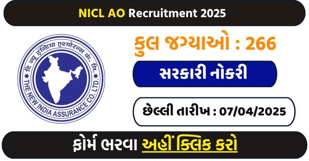 NICL AO Recruitment 2025: Apply for 266 Administrative Officer Vacancies – Check Eligibility, Dates & Selection Process