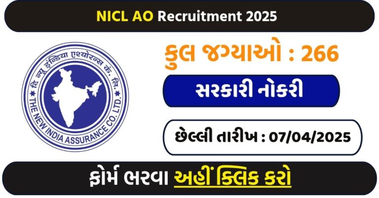 NICL AO Recruitment 2025: Apply for 266 Administrative Officer Vacancies – Check Eligibility, Dates & Selection Process