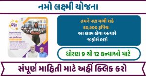 Namo Lakshmi Yojana