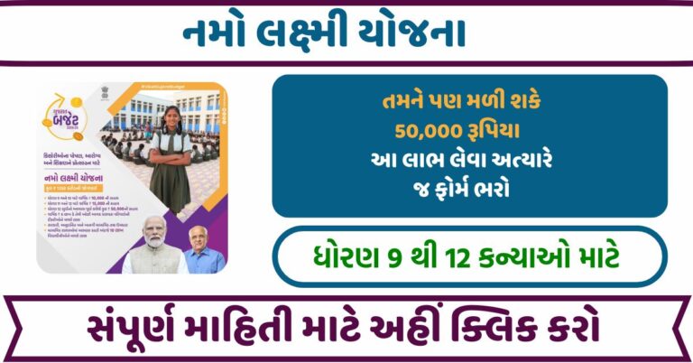 Namo Lakshmi Yojana