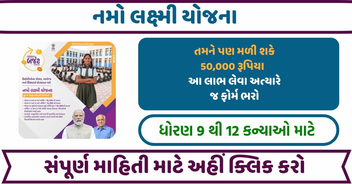 Namo Lakshmi Yojana
