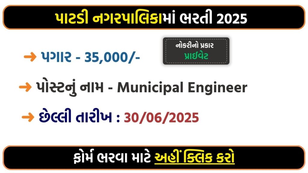 Patadi Nagarpalika Recruitment 2025: Eligibility, Selection Process & Application Guide