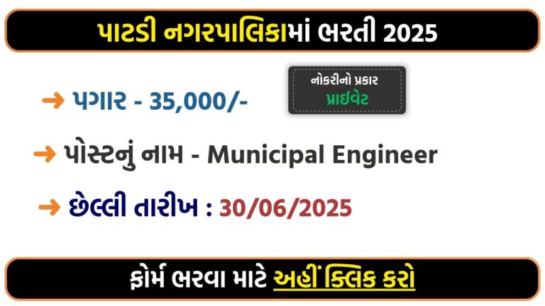 Patadi Nagarpalika Recruitment 2025: Eligibility, Selection Process & Application Guide