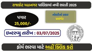 RMC Livestock Inspector Recruitment 2025: Attend Walk-in Interview for 06 Vacancies | Salary ₹25,000