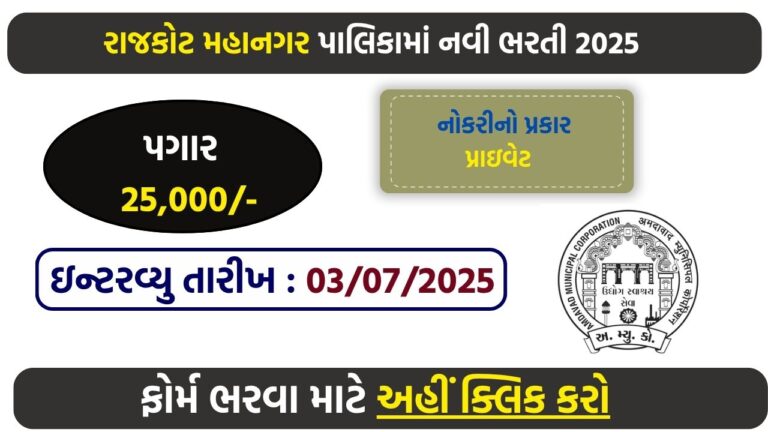 RMC Livestock Inspector Recruitment 2025: Attend Walk-in Interview for 06 Vacancies | Salary ₹25,000