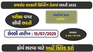 Rajkot Government Printing Press Apprentice Recruitment 2025 – Apply for 25+ Vacancies in Technical Trades Before 15 July