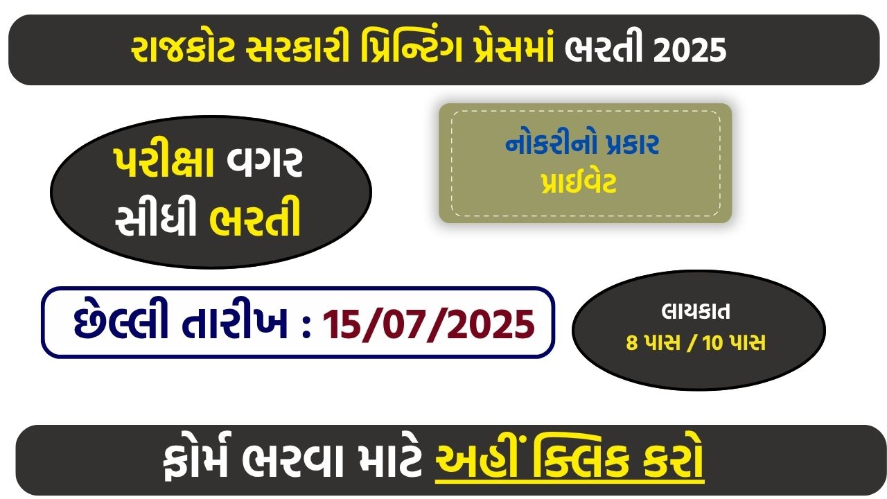 Rajkot Government Printing Press Apprentice Recruitment 2025 – Apply for 25+ Vacancies in Technical Trades Before 15 July