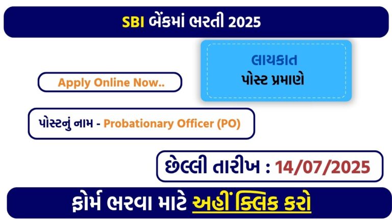 SBI PO Recruitment 2025: Apply Online for 541 Vacancies – Secure Your Dream Banking Job!