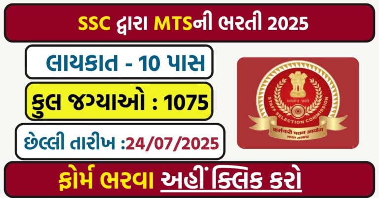 SSC MTS Recruitment 2025 Out – Apply Online for MTS & Havaldar Posts @ssc.nic.in