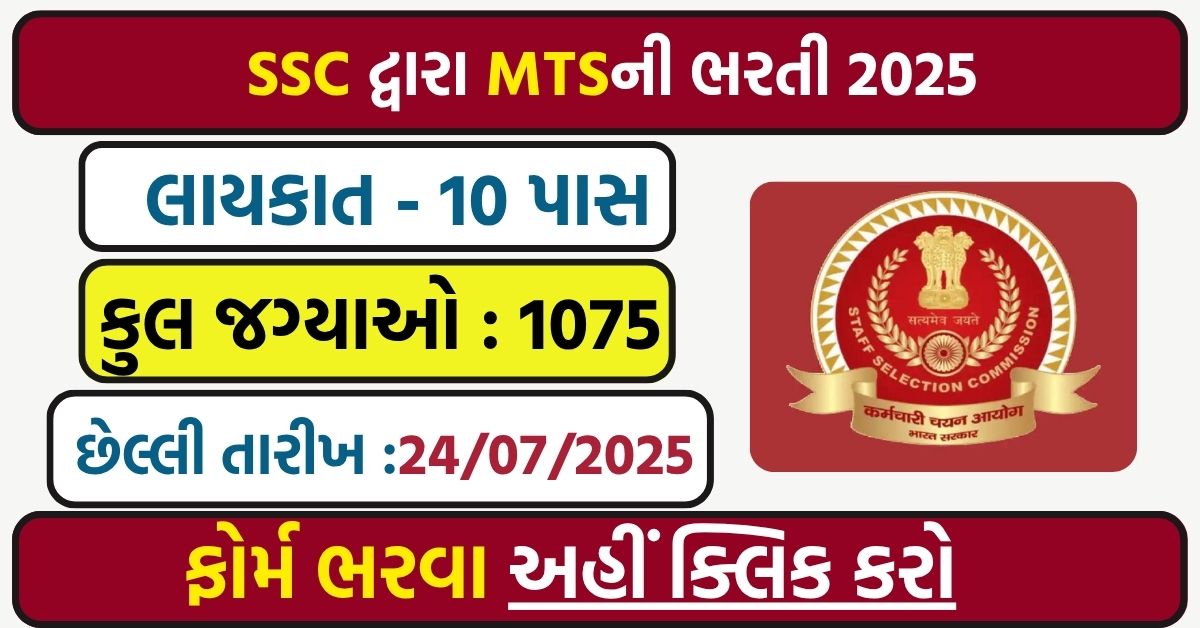 SSC MTS Recruitment 2025 Out – Apply Online for MTS & Havaldar Posts @ssc.nic.in