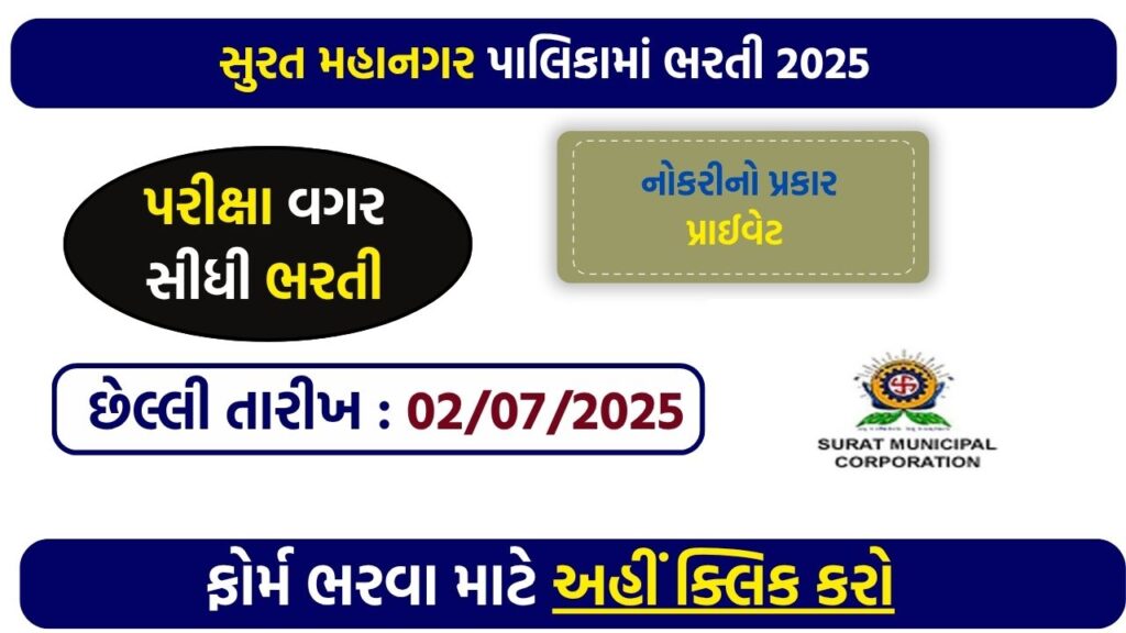 Surat Municipal Corporation NHM Recruitment 2025 – Apply Online for 72+ Healthcare Jobs