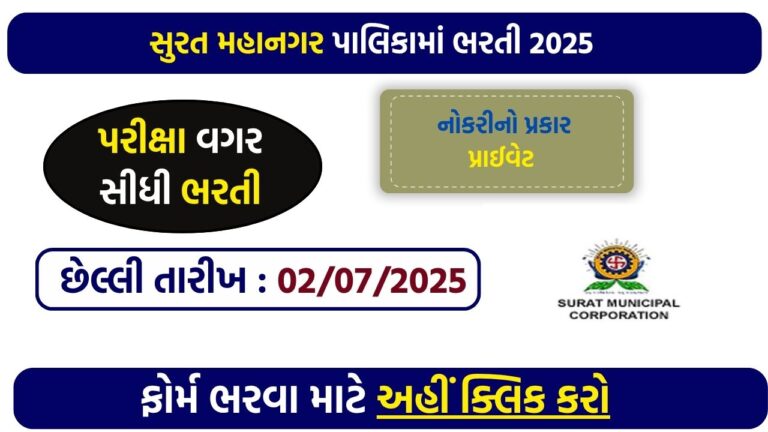 Surat Municipal Corporation NHM Recruitment 2025 – Apply Online for 72+ Healthcare Jobs