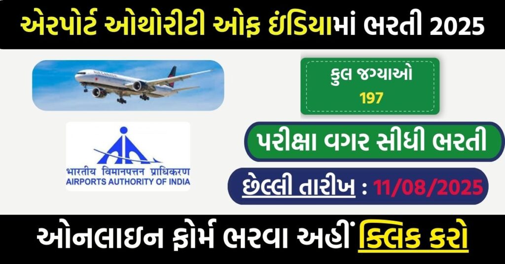 🛫 AAI Northern Region Apprentice Vacancy 2025 – Apply Online for 197 Posts Now!