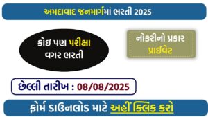 🚍 AJL Recruitment 2025: Apply for 19 Contractual Posts at Ahmedabad BRTS – Offline Application Only