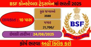🛡️ BSF Constable Tradesman Recruitment 2025 – Apply Online for 3,588 Posts