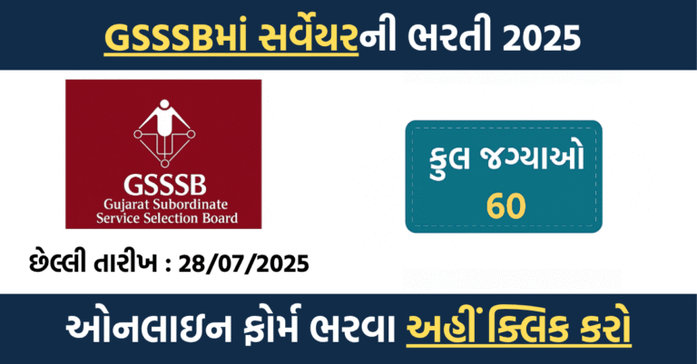 GSSSB Surveyor Class-3 Recruitment 2025: Apply Online for 60 Vacancies | Advt. No. 325/202526