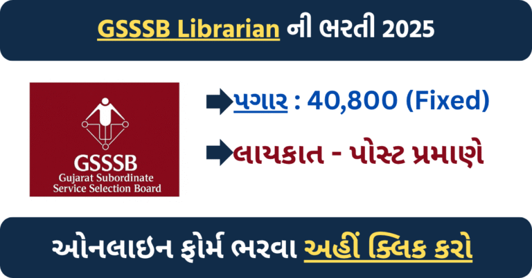 📚 GSSSB Librarian Recruitment 2025 (Advt. No. 324/202526) – Apply Online for 12 Class-3 Posts at OJAS 🔍