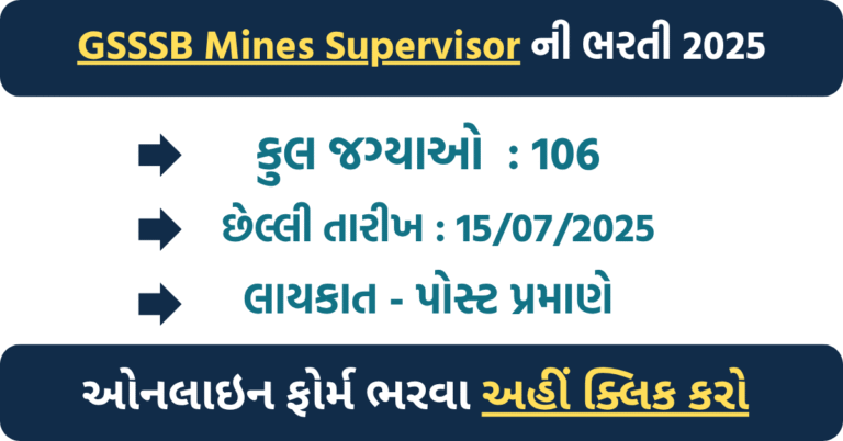 GSSSB Mines Supervisor Class-3 Recruitment 2025