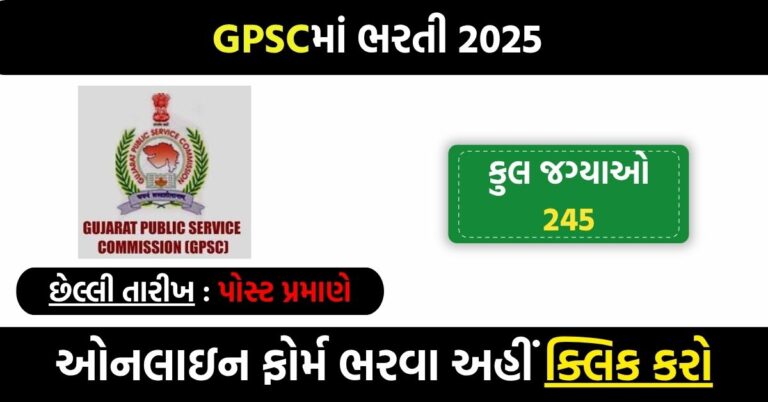 GSSSB Recruitment 2025: Apply Online for 245 Technical & Health Department Vacancies @ojas.gujarat.gov.in