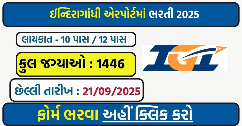 IGI Aviation Recruitment 2025 – 1446 Vacancies for Ground Staff & Loaders | 10th & 12th Pass Apply Online
