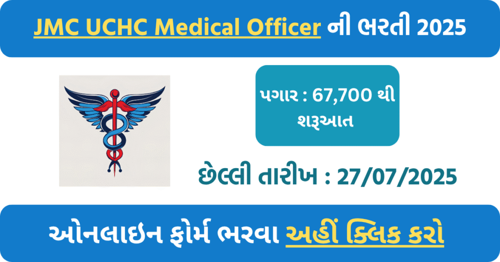 Current image: ๐ฉบ JMC UCHC Recruitment 2025: Apply Online for Gynecologist & Pediatrician Class-1 Posts
