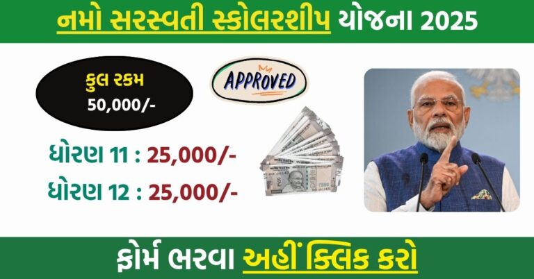 Namo Saraswati Yojana 2025: Scholarships for Science Students in Gujarat