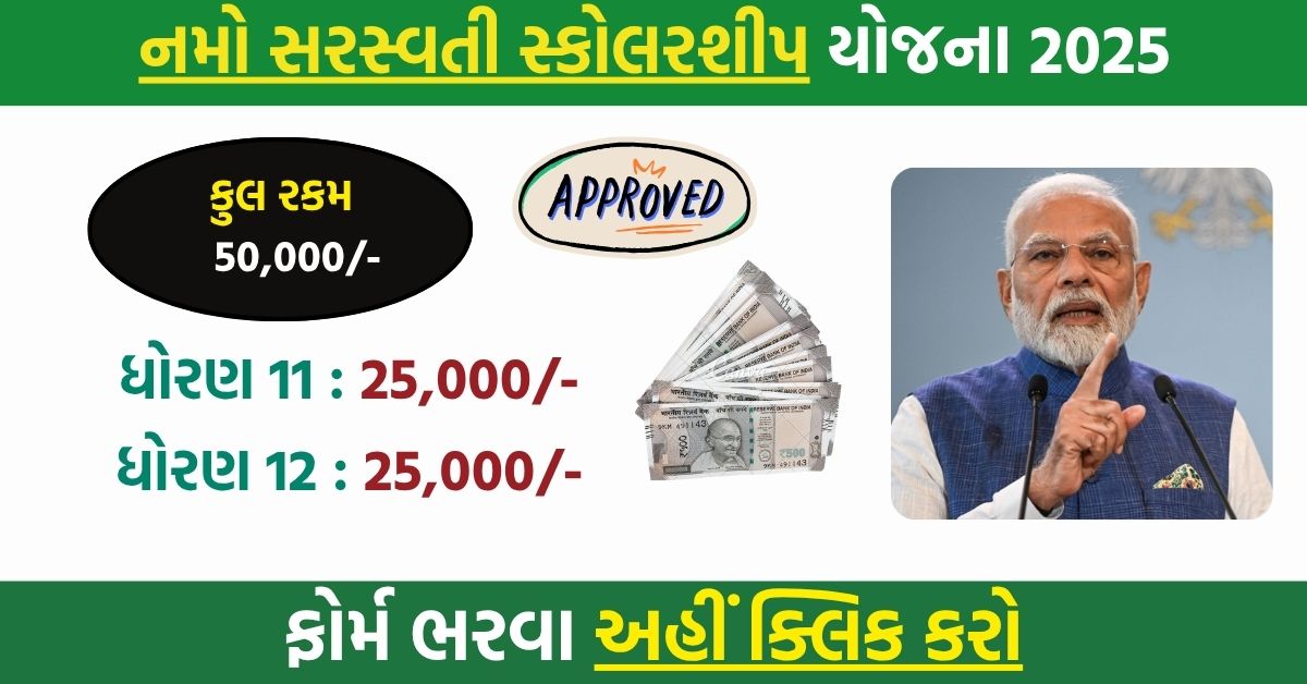 Namo Saraswati Yojana 2025: Scholarships for Science Students in Gujarat