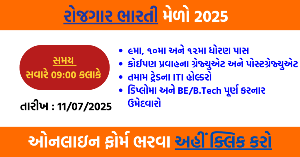 Current image: ๐ฏ Rozgaar Bharti Melo 2025 on 11th July โ Attend & Get Hired for Multiple Vacancies!