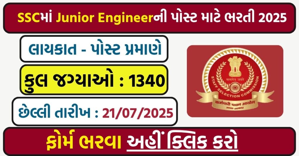SSC JE Recruitment 2025 OUT – Apply Now for 1340 Junior Engineer Vacancies | ssc.gov.in