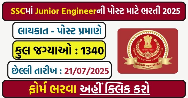SSC JE Recruitment 2025 OUT – Apply Now for 1340 Junior Engineer Vacancies | ssc.gov.in