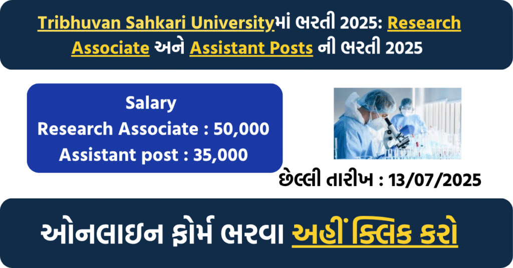 Current image: ๐งโ๐ซ Tribhuvan Sahkari University Recruitment 2025: Apply Online for Research Associate & Assistant Posts