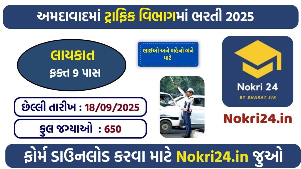 🚦 Ahmedabad TRB Recruitment 2025 – Apply for 650 Traffic Brigade Volunteer Posts