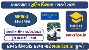 🚦 Ahmedabad TRB Recruitment 2025 – Apply for 650 Traffic Brigade Volunteer Posts