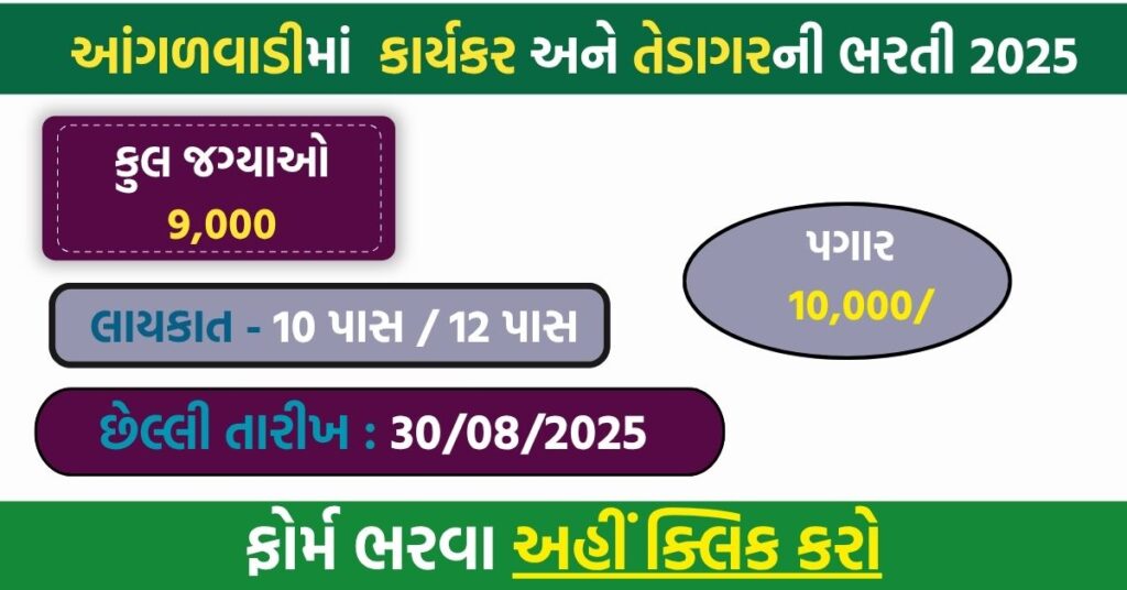 Anganwadi Worker & Tedagar Bharti 2025: Apply Online for 9000+ Vacancies Across Gujarat