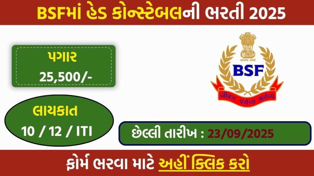 BSF Head Constable Recruitment 2025 – Apply Online for RO & RM Posts