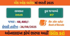 🔔 Bank of Baroda Recruitment 2025: Apply Online for 417 Manager & Officer Vacancies
