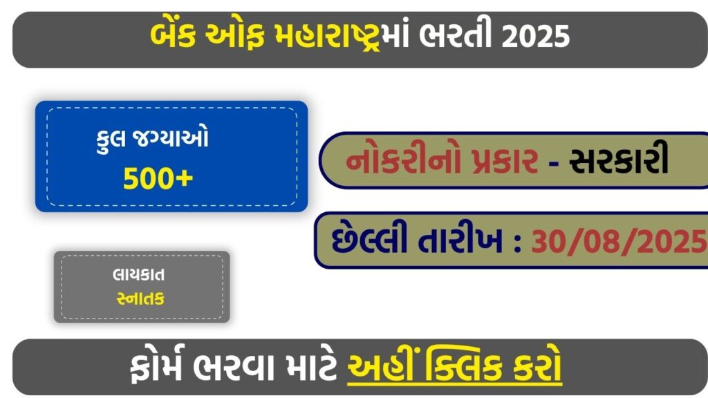 Bank of Maharashtra Generalist Officer Recruitment 2025 – Apply Online for 500+ Scale II Vacancies