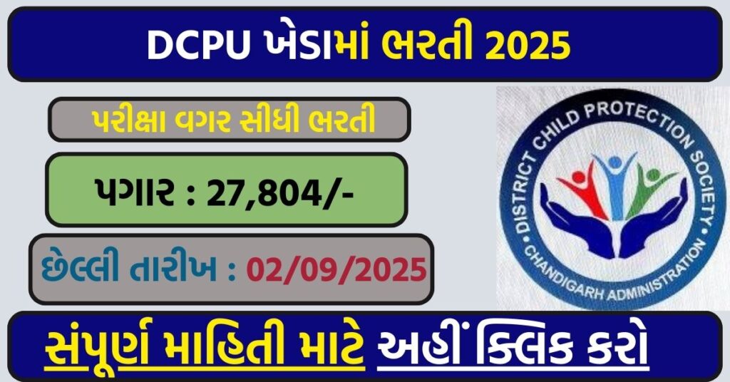 DCPU Kheda Recruitment 2025 – Protection Officer Posts under Mission Vatsalya Scheme