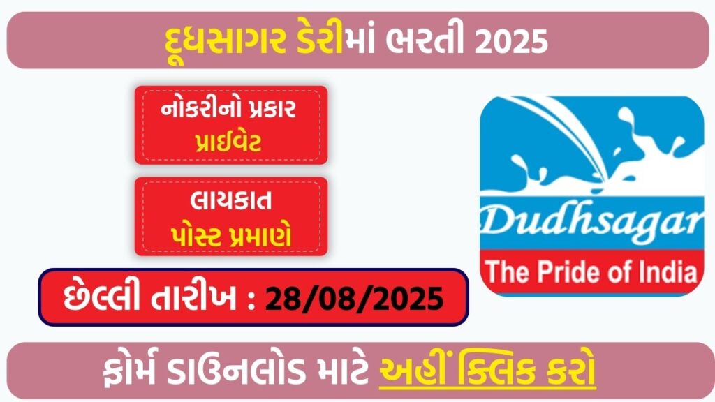 Dudhsagar Dairy Recruitment 2025 – Apply for Junior & Trainee Executive Posts (15 Vacancies)