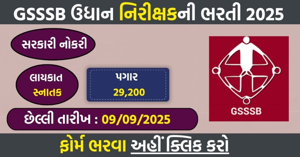 GSSSB Horticulture Inspector Recruitment 2025 – Apply Online for 14 Posts