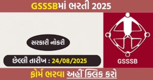 GSSSB Stenographer Recruitment 2025 – Important Consent Form Notice