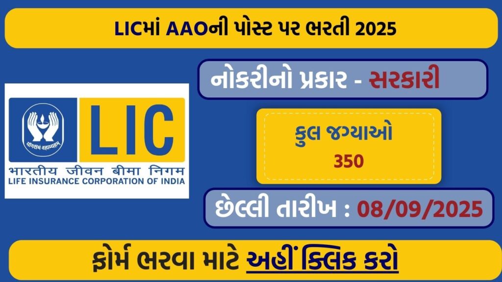 LIC AAO Generalist Recruitment 2025 – Notification Out for 350 Vacancies, Apply Online