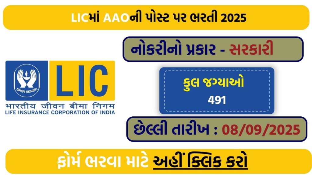 LIC Specialist Recruitment 2025 – Apply Online for 491 Vacancies