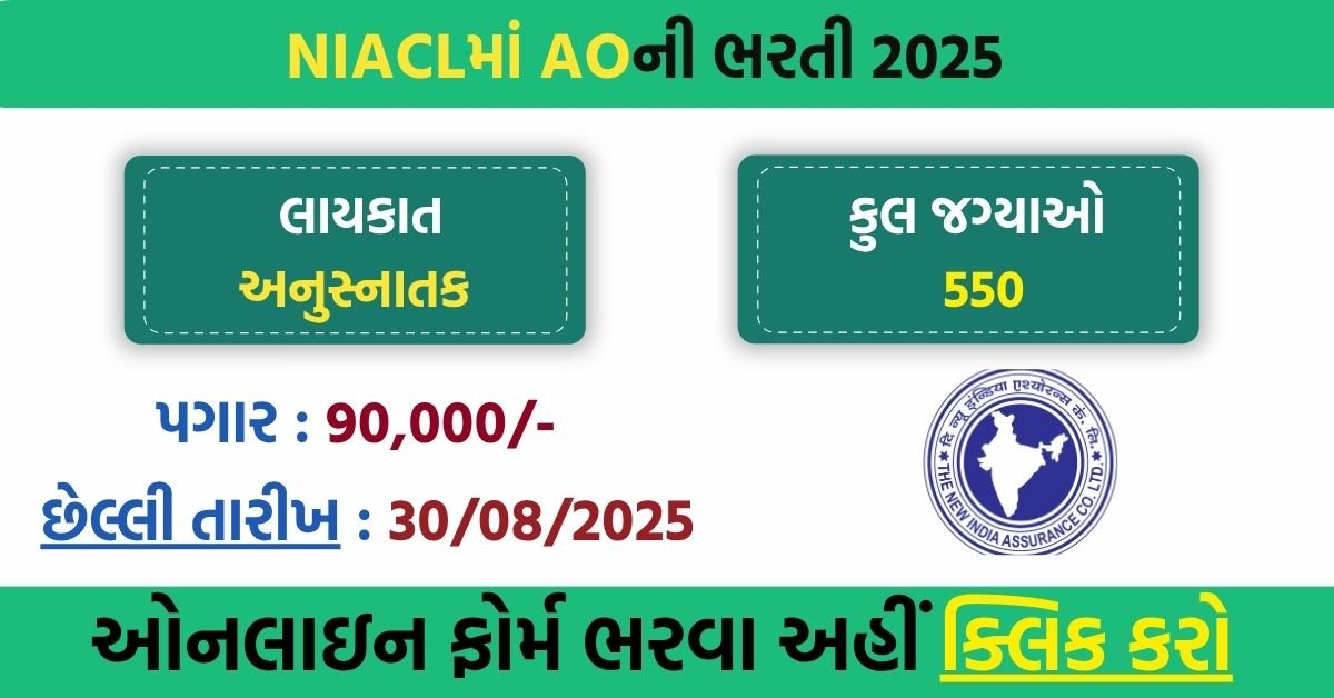 New India Assurance AO Recruitment 2025...