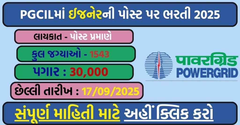 PGCIL Recruitment 2025