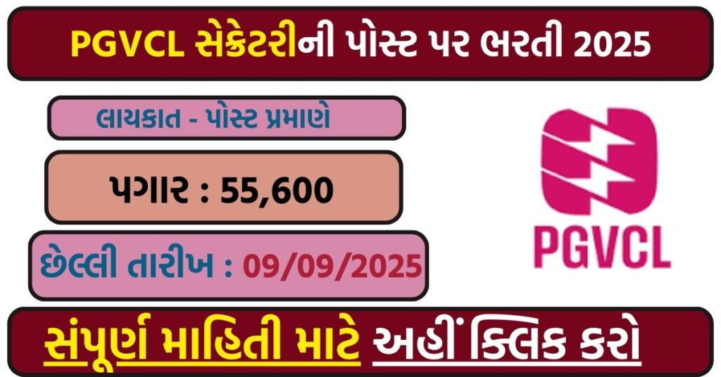 PGVCL Company Secretary Recruitment 2025 – Apply for 01 Vacancy at Rajkot