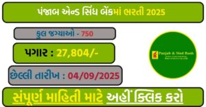 Punjab and Sind Bank LBO Recruitment 2025 – 750 Vacancies for Junior Management Grade Scale-I Officers
