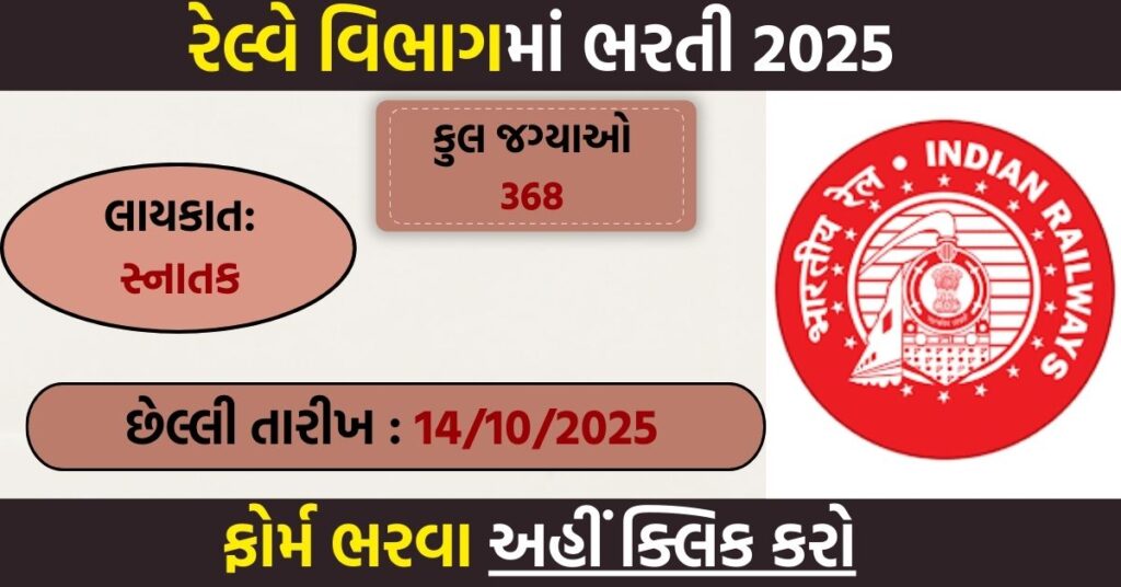 RRB Section Controller Recruitment 2025 – Apply Online for 368 Posts