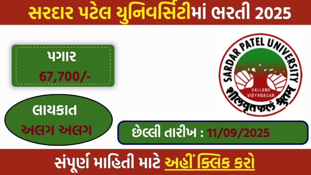Sardar Patel University Recruitment 2025 – Apply Online for Chief Accounts Officer & Development Officer Posts