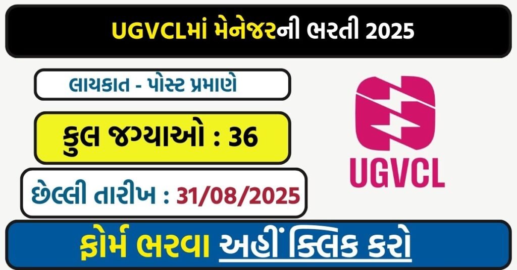 UGVCL Assistant Manager IT Recruitment 2025 – Apply Online for 36 Vacancies in GUVNL Subsidiaries